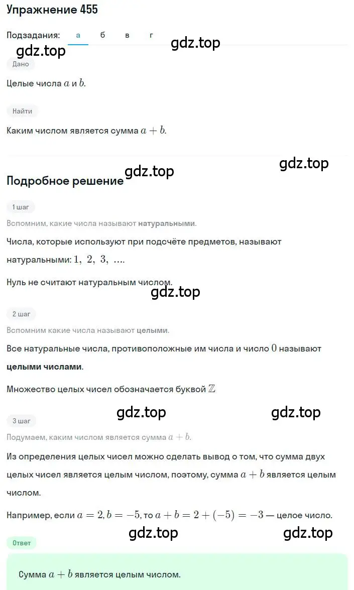 Решение номер 455 (страница 109) гдз по алгебре 8 класс Макарычев, Миндюк, учебник