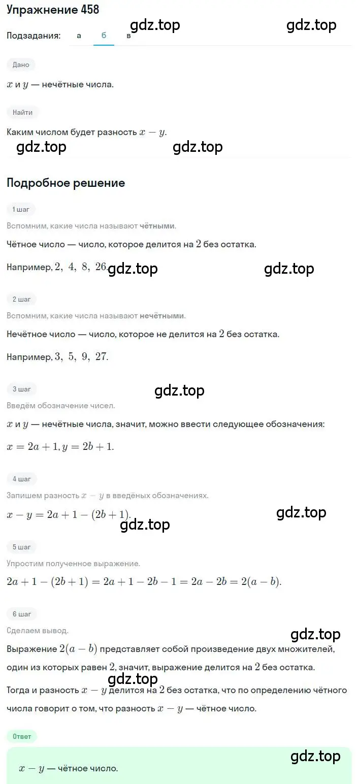 Решение номер 458 (страница 109) гдз по алгебре 8 класс Макарычев, Миндюк, учебник