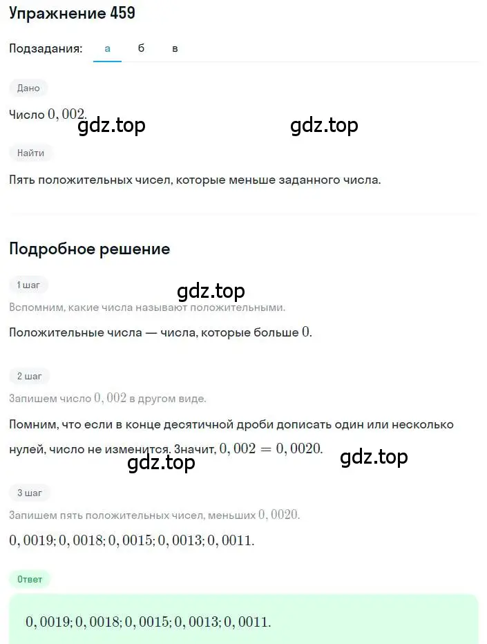 Решение номер 459 (страница 109) гдз по алгебре 8 класс Макарычев, Миндюк, учебник