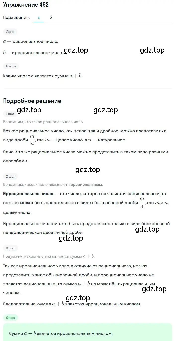 Решение номер 462 (страница 109) гдз по алгебре 8 класс Макарычев, Миндюк, учебник