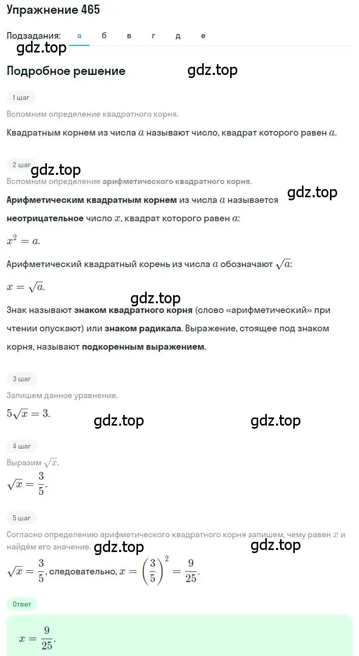 Решение номер 465 (страница 110) гдз по алгебре 8 класс Макарычев, Миндюк, учебник