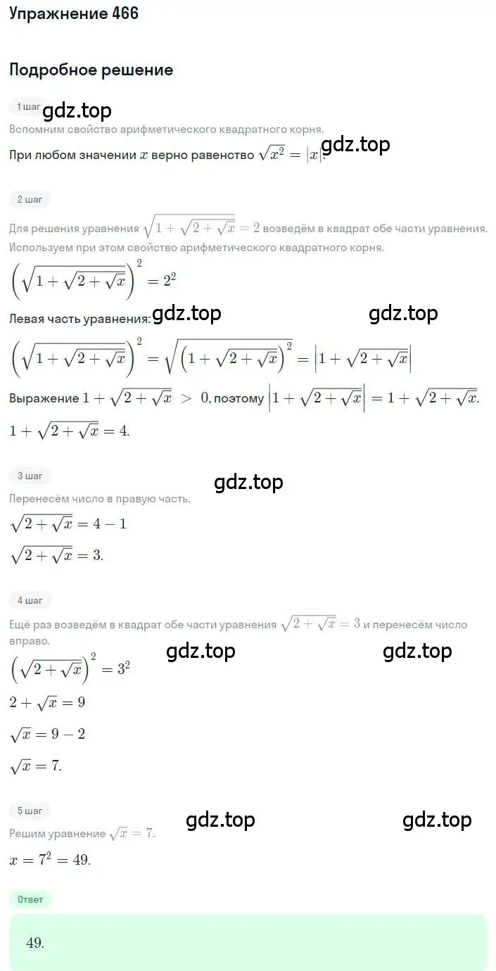 Решение номер 466 (страница 110) гдз по алгебре 8 класс Макарычев, Миндюк, учебник