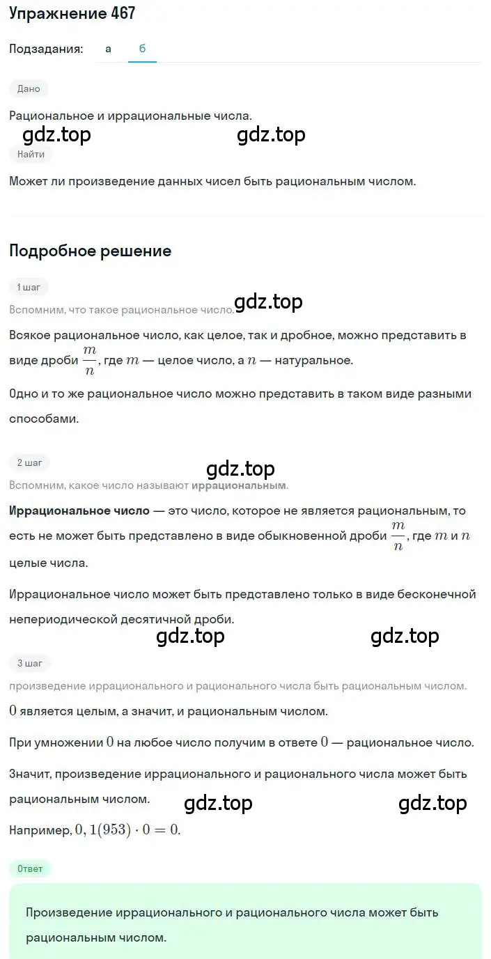 Решение номер 467 (страница 110) гдз по алгебре 8 класс Макарычев, Миндюк, учебник