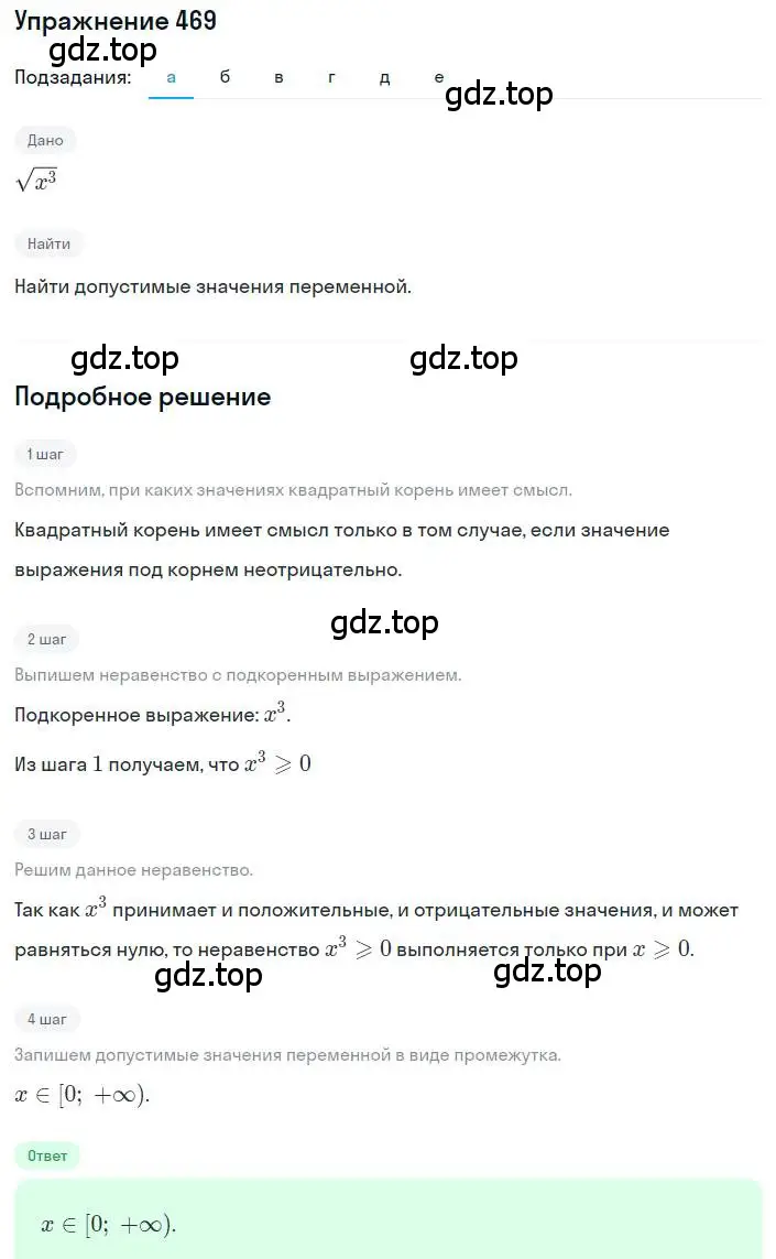 Решение номер 469 (страница 110) гдз по алгебре 8 класс Макарычев, Миндюк, учебник