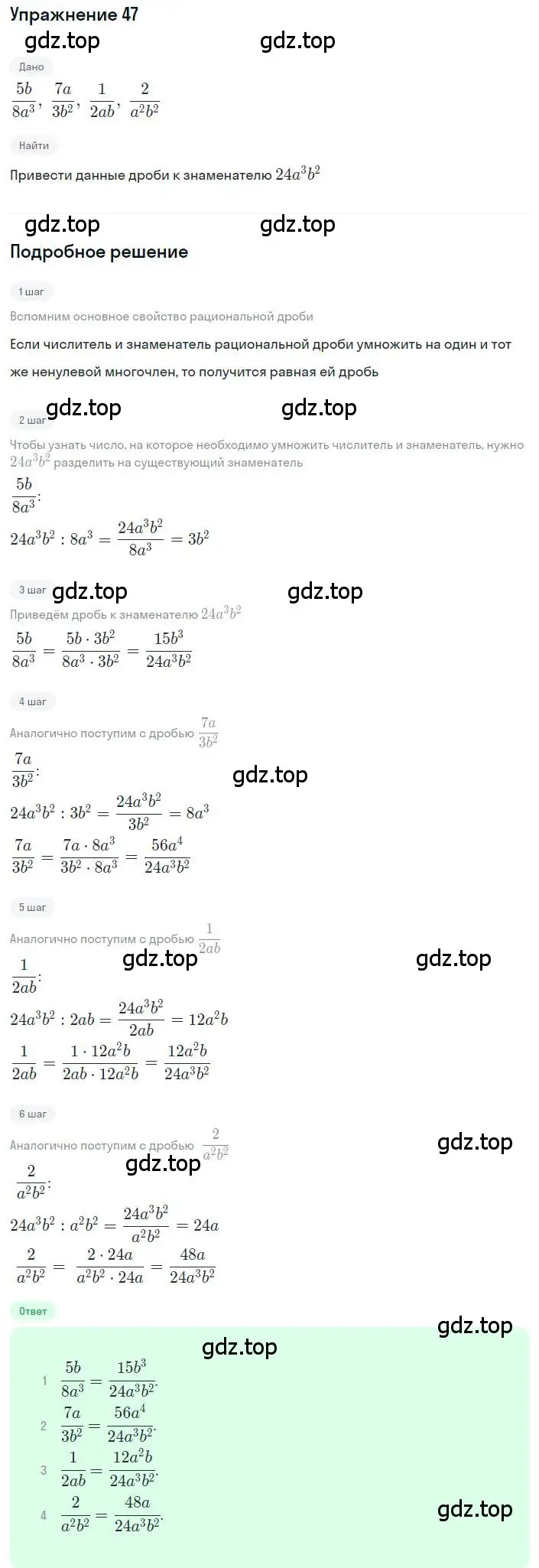 Решение номер 47 (страница 16) гдз по алгебре 8 класс Макарычев, Миндюк, учебник