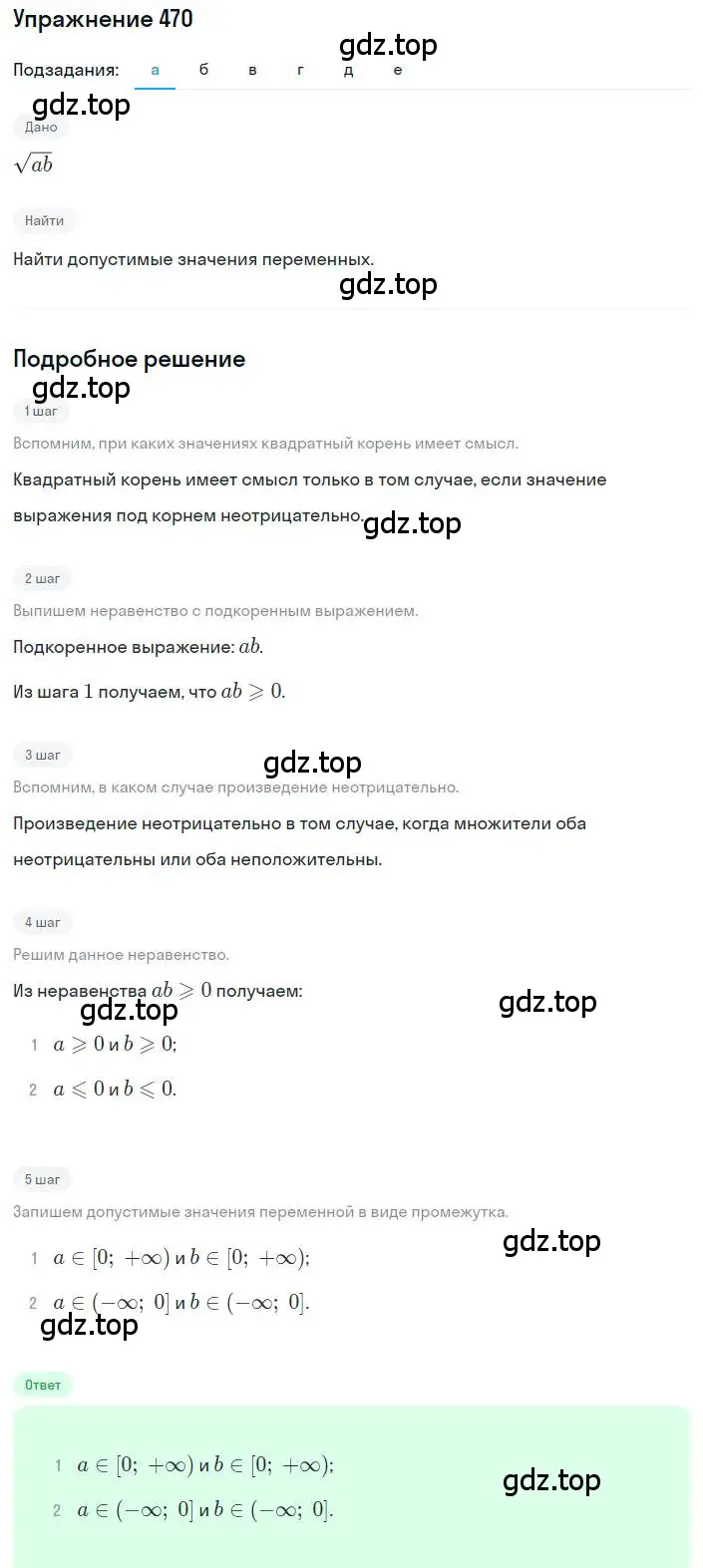 Решение номер 470 (страница 110) гдз по алгебре 8 класс Макарычев, Миндюк, учебник