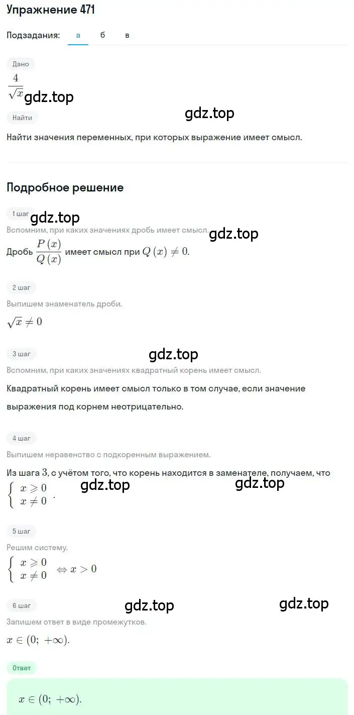 Решение номер 471 (страница 111) гдз по алгебре 8 класс Макарычев, Миндюк, учебник