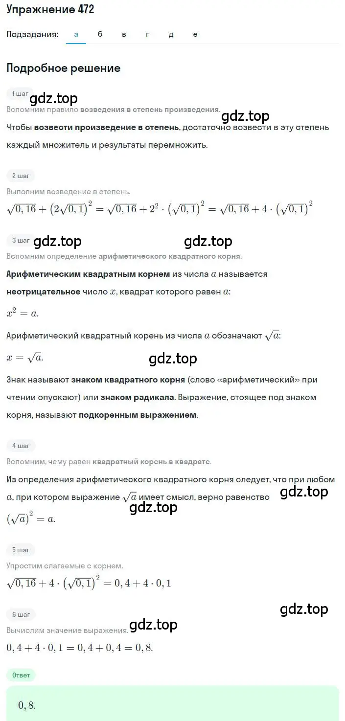Решение номер 472 (страница 111) гдз по алгебре 8 класс Макарычев, Миндюк, учебник