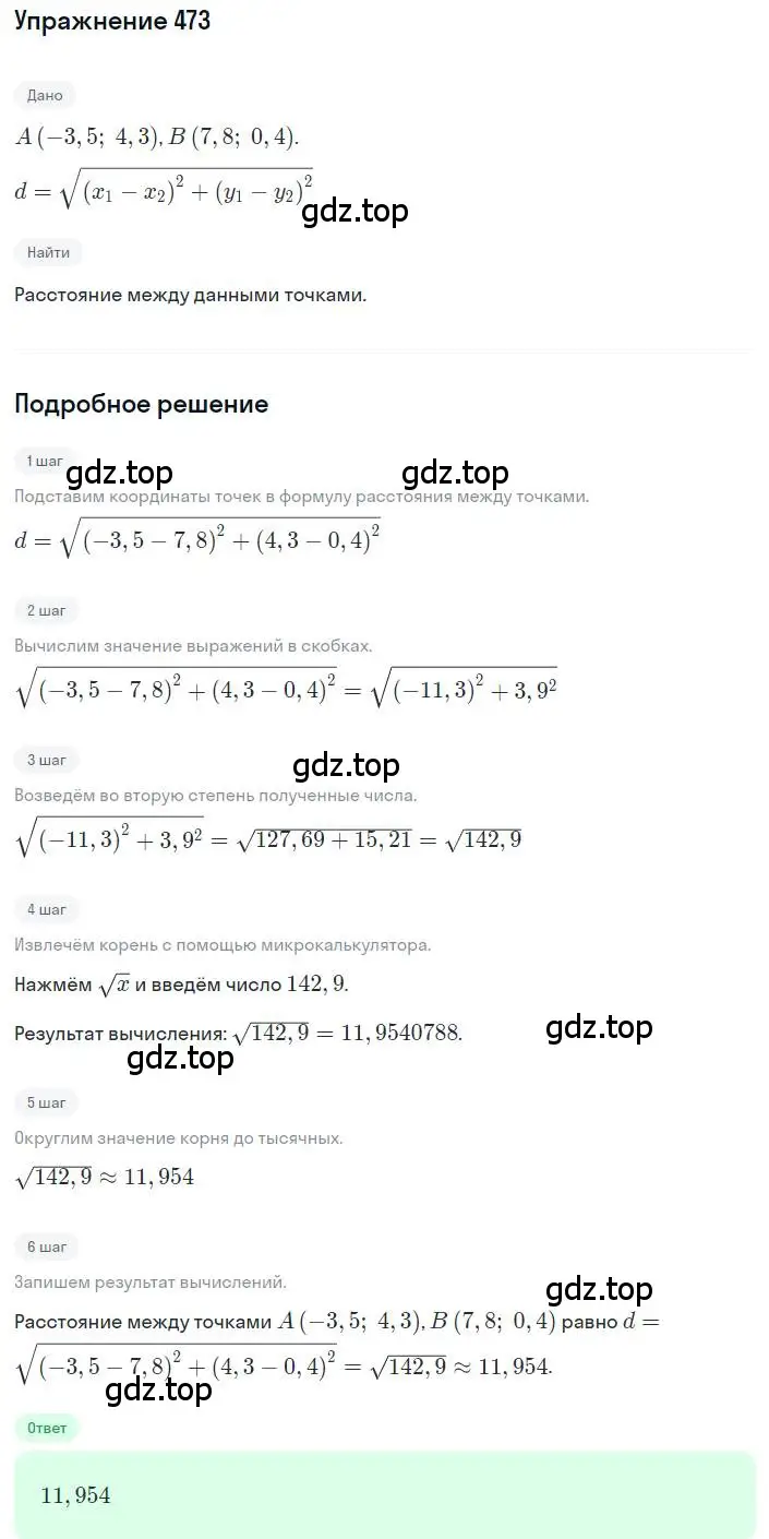 Решение номер 473 (страница 111) гдз по алгебре 8 класс Макарычев, Миндюк, учебник