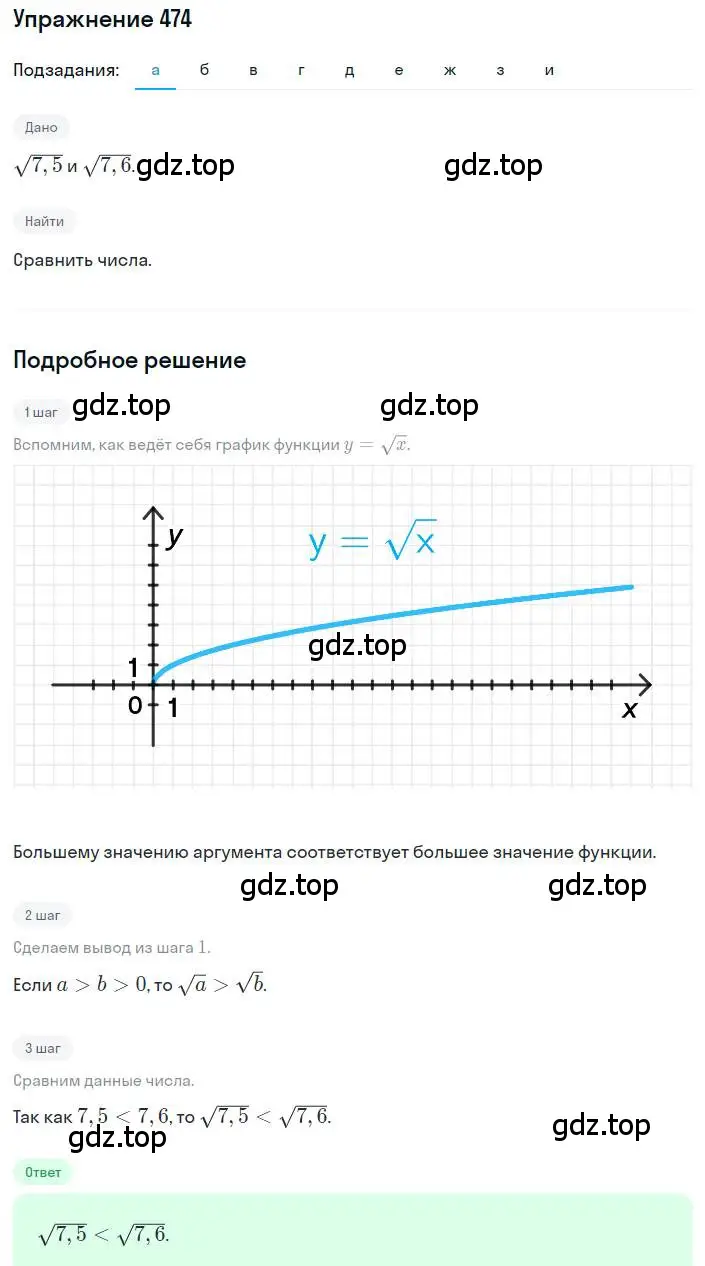 Решение номер 474 (страница 111) гдз по алгебре 8 класс Макарычев, Миндюк, учебник