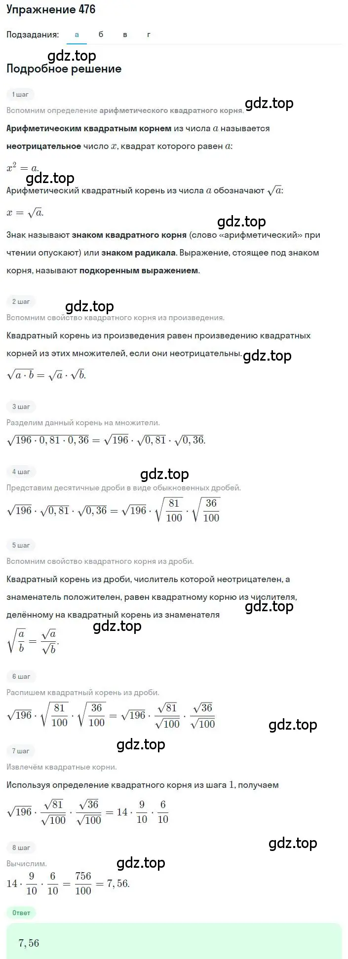 Решение номер 476 (страница 111) гдз по алгебре 8 класс Макарычев, Миндюк, учебник