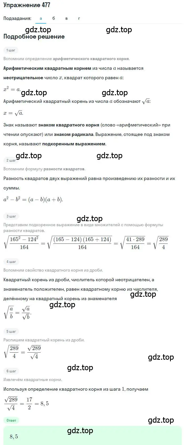 Решение номер 477 (страница 111) гдз по алгебре 8 класс Макарычев, Миндюк, учебник