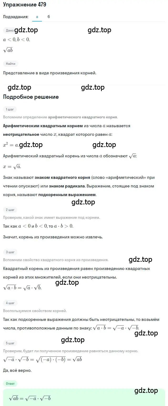 Решение номер 479 (страница 112) гдз по алгебре 8 класс Макарычев, Миндюк, учебник