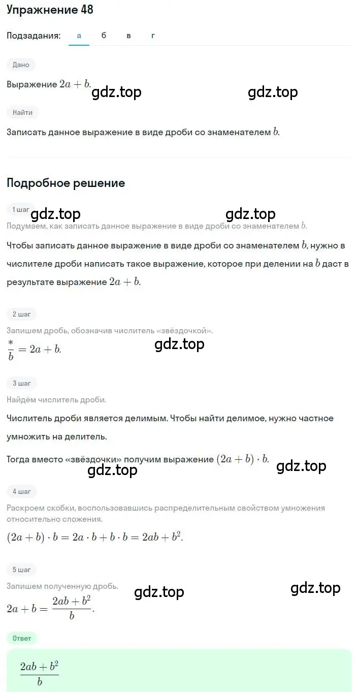 Решение номер 48 (страница 16) гдз по алгебре 8 класс Макарычев, Миндюк, учебник