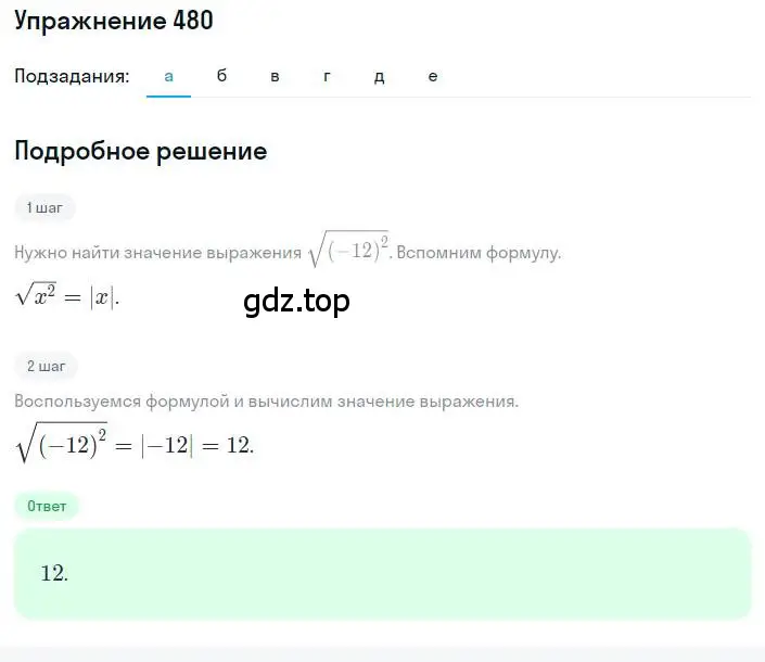 Решение номер 480 (страница 112) гдз по алгебре 8 класс Макарычев, Миндюк, учебник