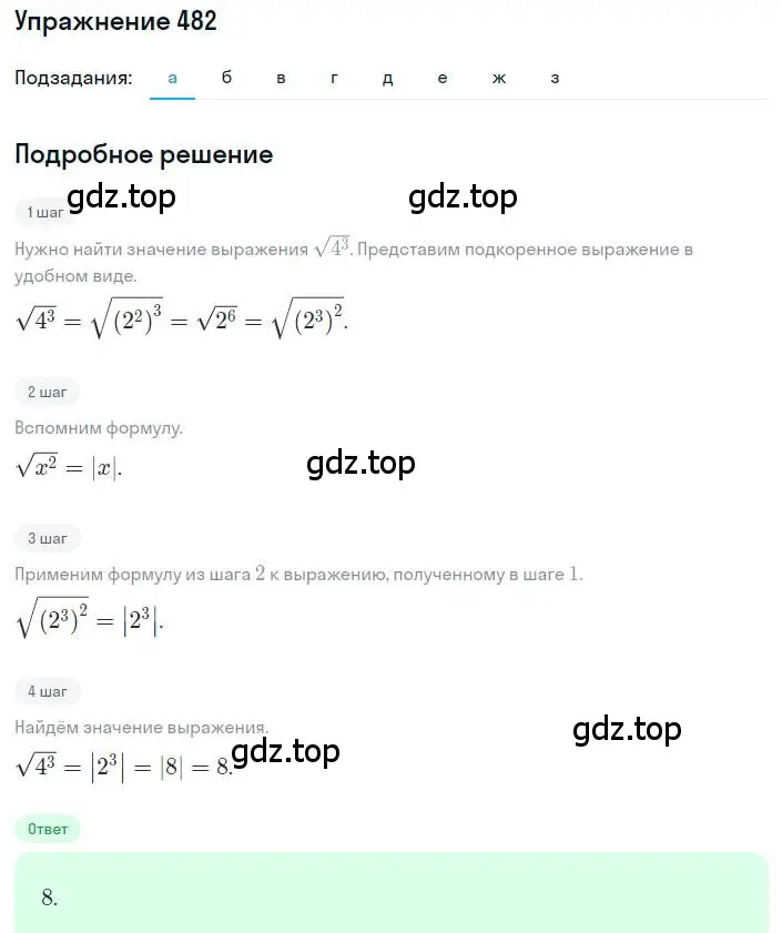 Решение номер 482 (страница 112) гдз по алгебре 8 класс Макарычев, Миндюк, учебник