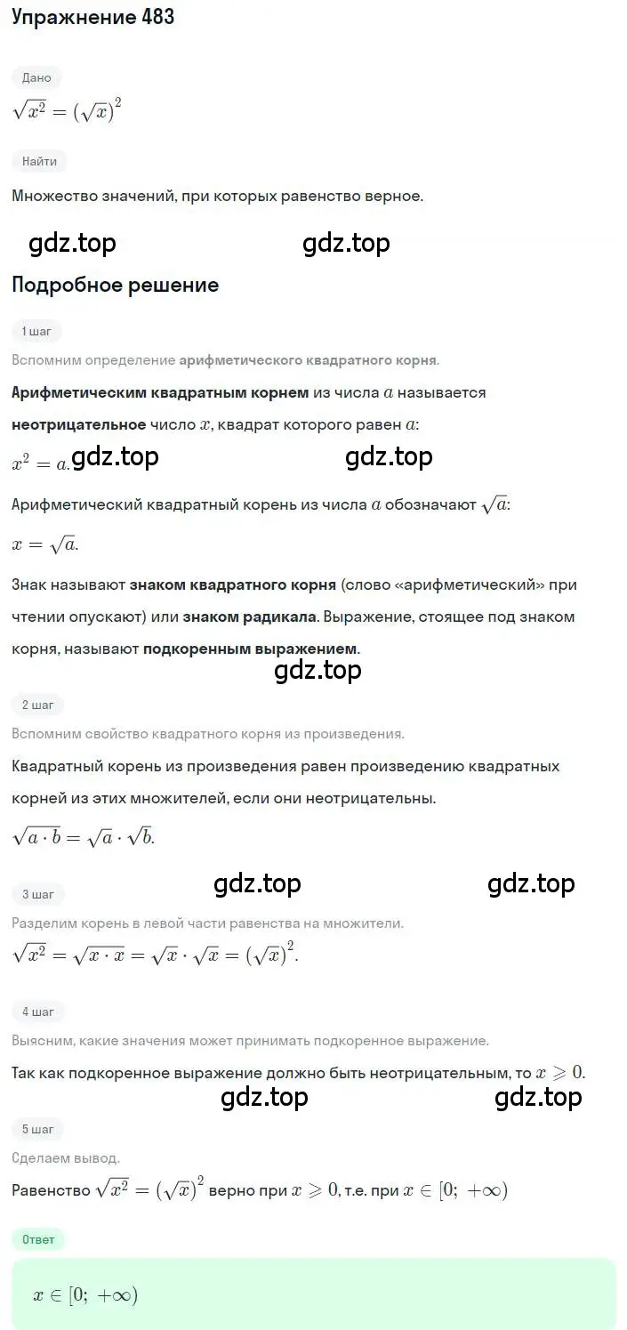 Решение номер 483 (страница 112) гдз по алгебре 8 класс Макарычев, Миндюк, учебник