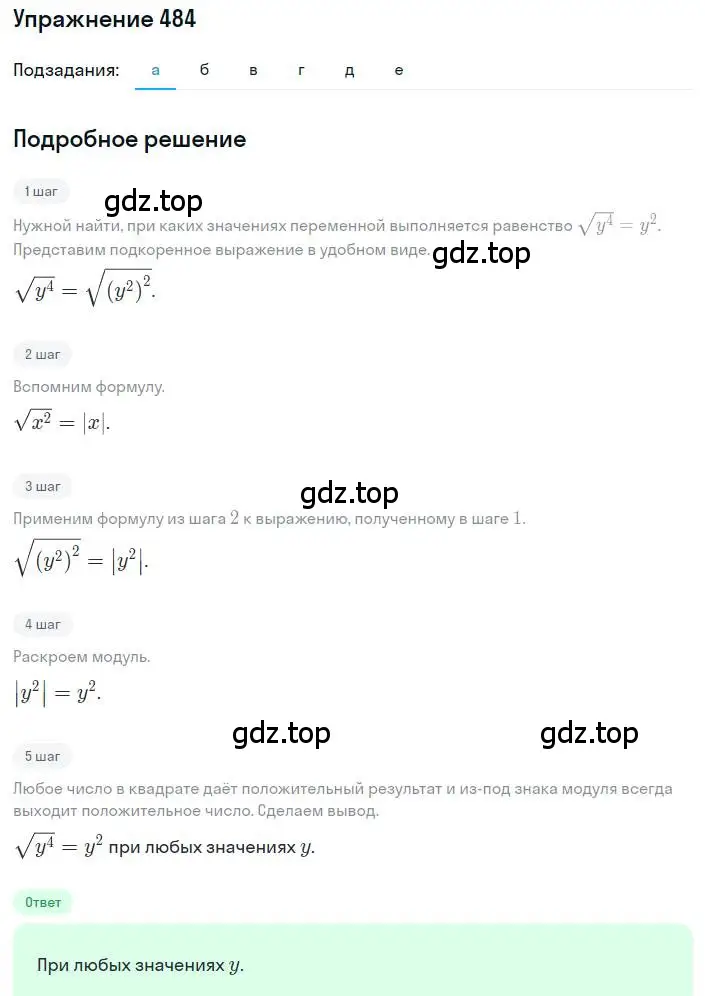 Решение номер 484 (страница 112) гдз по алгебре 8 класс Макарычев, Миндюк, учебник