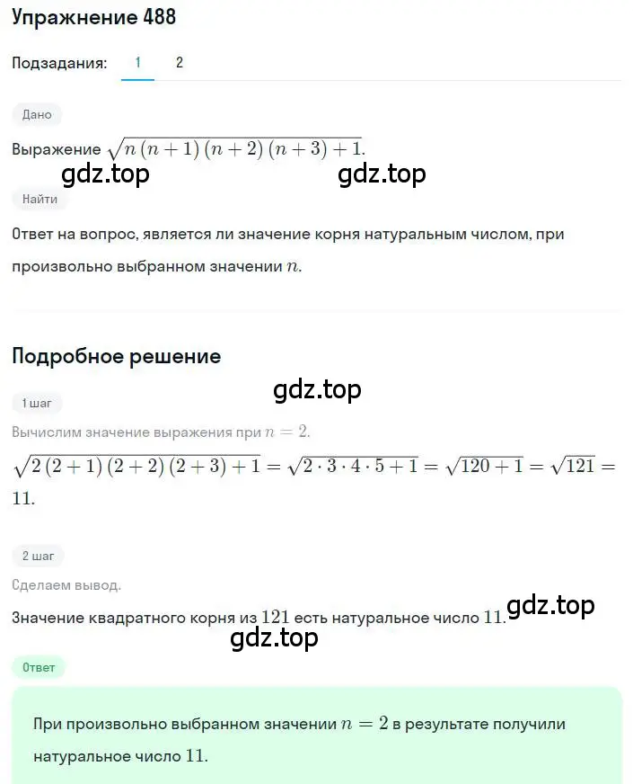 Решение номер 488 (страница 113) гдз по алгебре 8 класс Макарычев, Миндюк, учебник