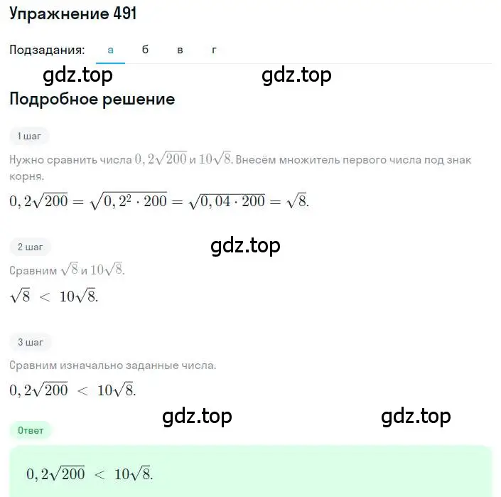 Решение номер 491 (страница 113) гдз по алгебре 8 класс Макарычев, Миндюк, учебник