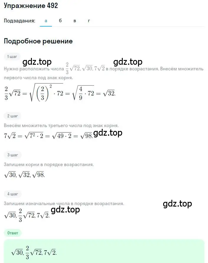 Решение номер 492 (страница 113) гдз по алгебре 8 класс Макарычев, Миндюк, учебник