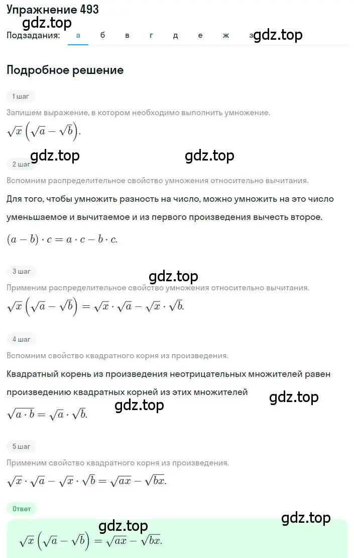 Решение номер 493 (страница 114) гдз по алгебре 8 класс Макарычев, Миндюк, учебник