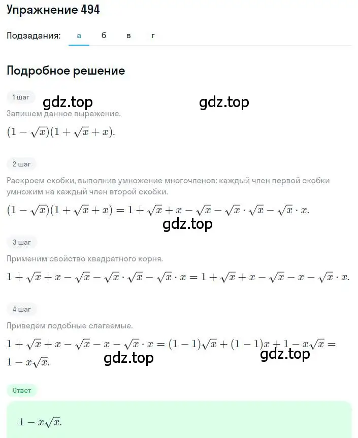 Решение номер 494 (страница 114) гдз по алгебре 8 класс Макарычев, Миндюк, учебник