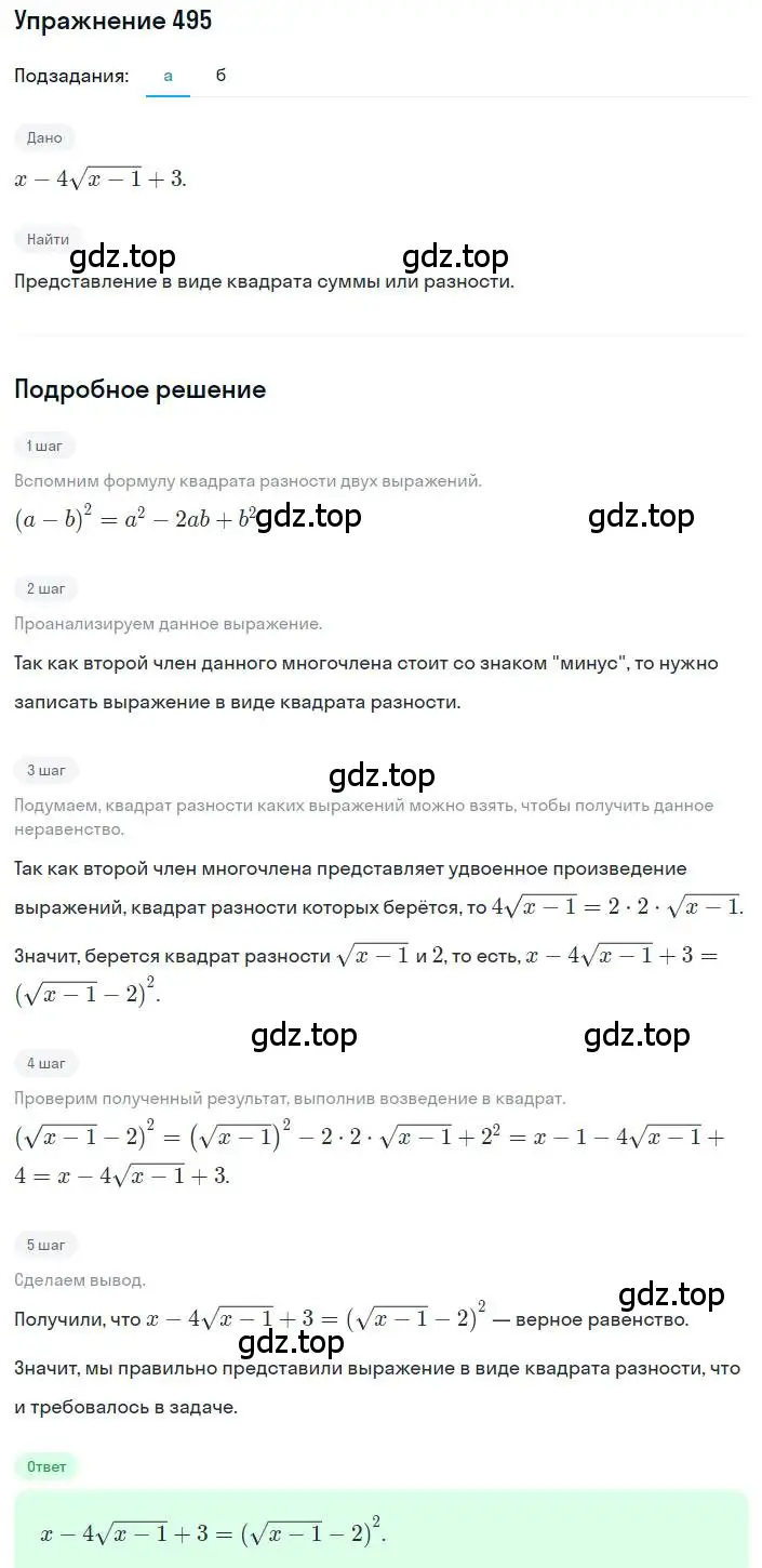 Решение номер 495 (страница 114) гдз по алгебре 8 класс Макарычев, Миндюк, учебник
