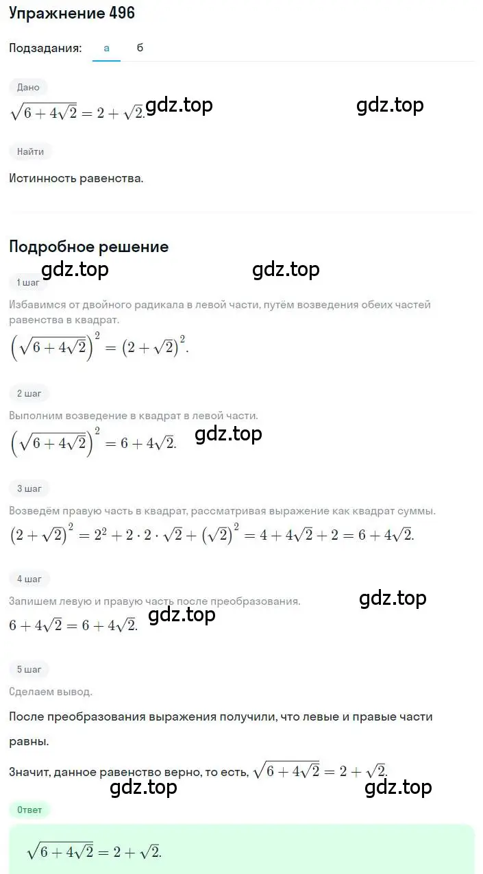 Решение номер 496 (страница 114) гдз по алгебре 8 класс Макарычев, Миндюк, учебник