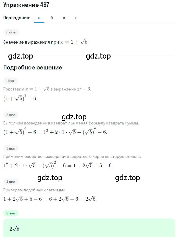 Решение номер 497 (страница 114) гдз по алгебре 8 класс Макарычев, Миндюк, учебник