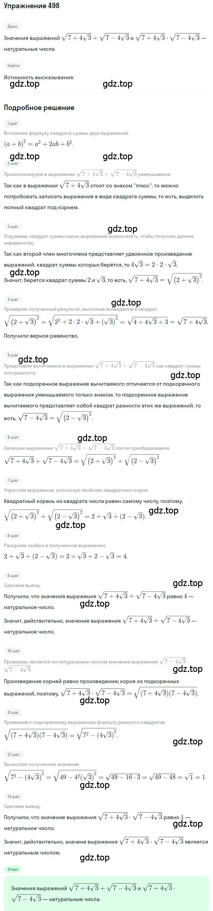 Решение номер 498 (страница 114) гдз по алгебре 8 класс Макарычев, Миндюк, учебник