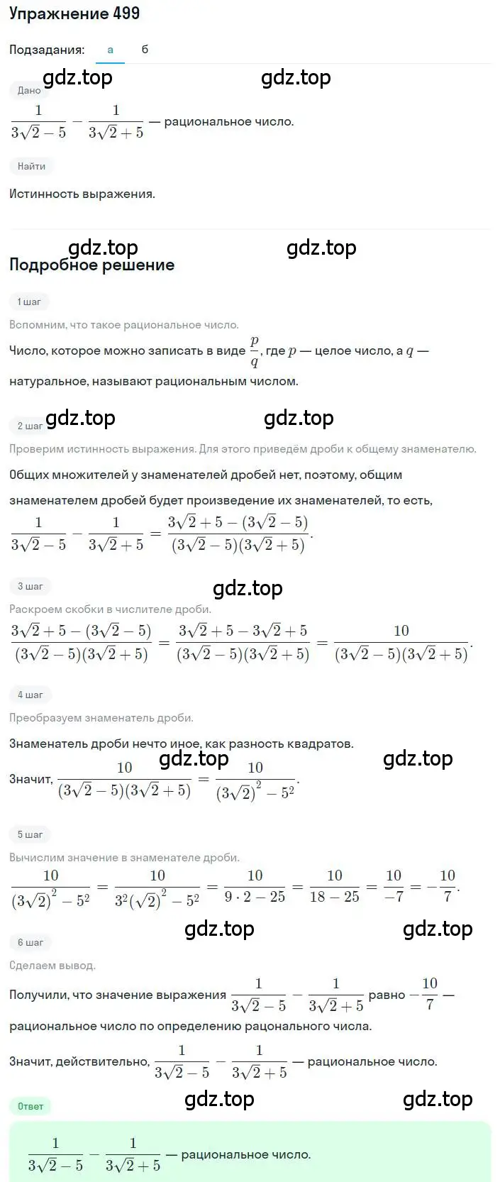 Решение номер 499 (страница 114) гдз по алгебре 8 класс Макарычев, Миндюк, учебник