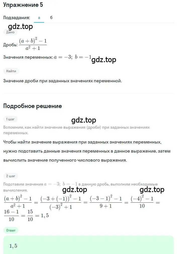 Решение номер 5 (страница 7) гдз по алгебре 8 класс Макарычев, Миндюк, учебник