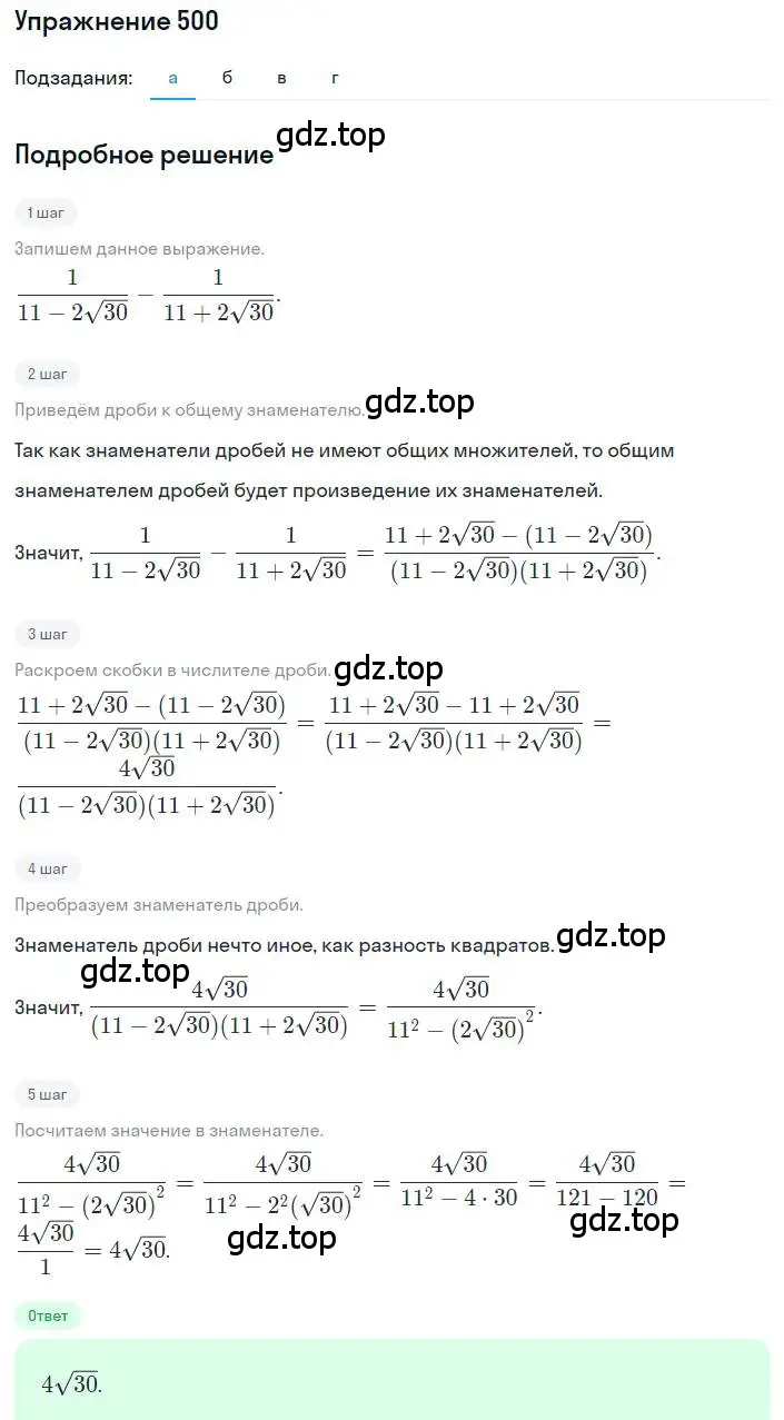 Решение номер 500 (страница 114) гдз по алгебре 8 класс Макарычев, Миндюк, учебник