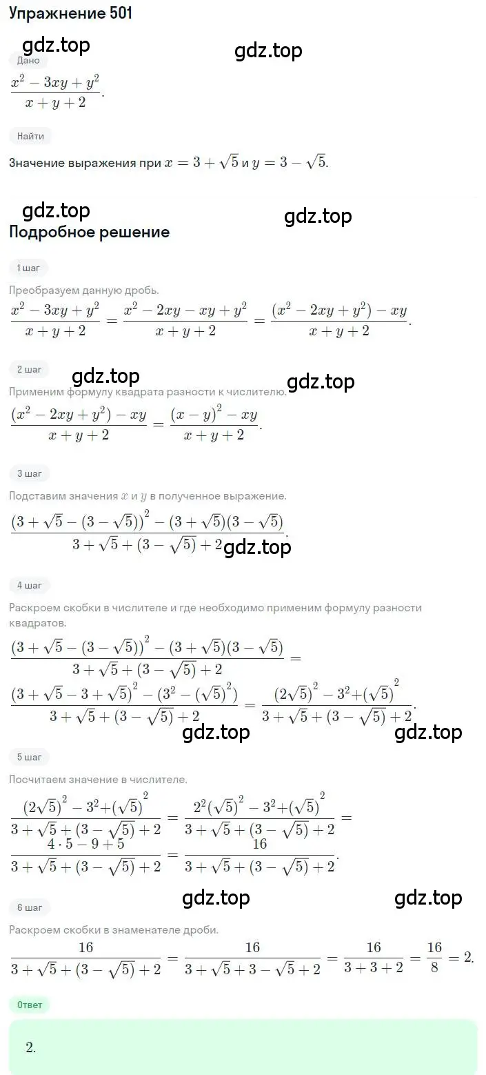 Решение номер 501 (страница 114) гдз по алгебре 8 класс Макарычев, Миндюк, учебник