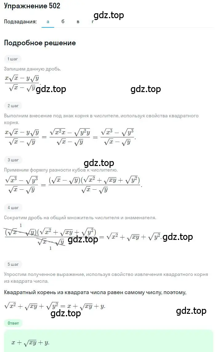 Решение номер 502 (страница 115) гдз по алгебре 8 класс Макарычев, Миндюк, учебник
