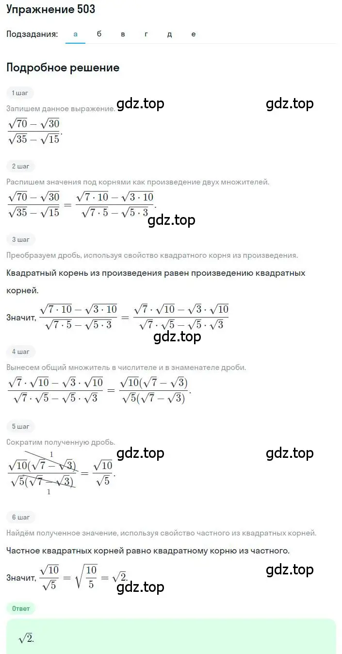 Решение номер 503 (страница 115) гдз по алгебре 8 класс Макарычев, Миндюк, учебник