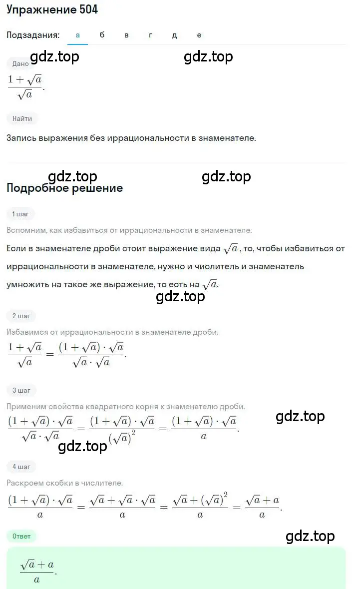 Решение номер 504 (страница 115) гдз по алгебре 8 класс Макарычев, Миндюк, учебник