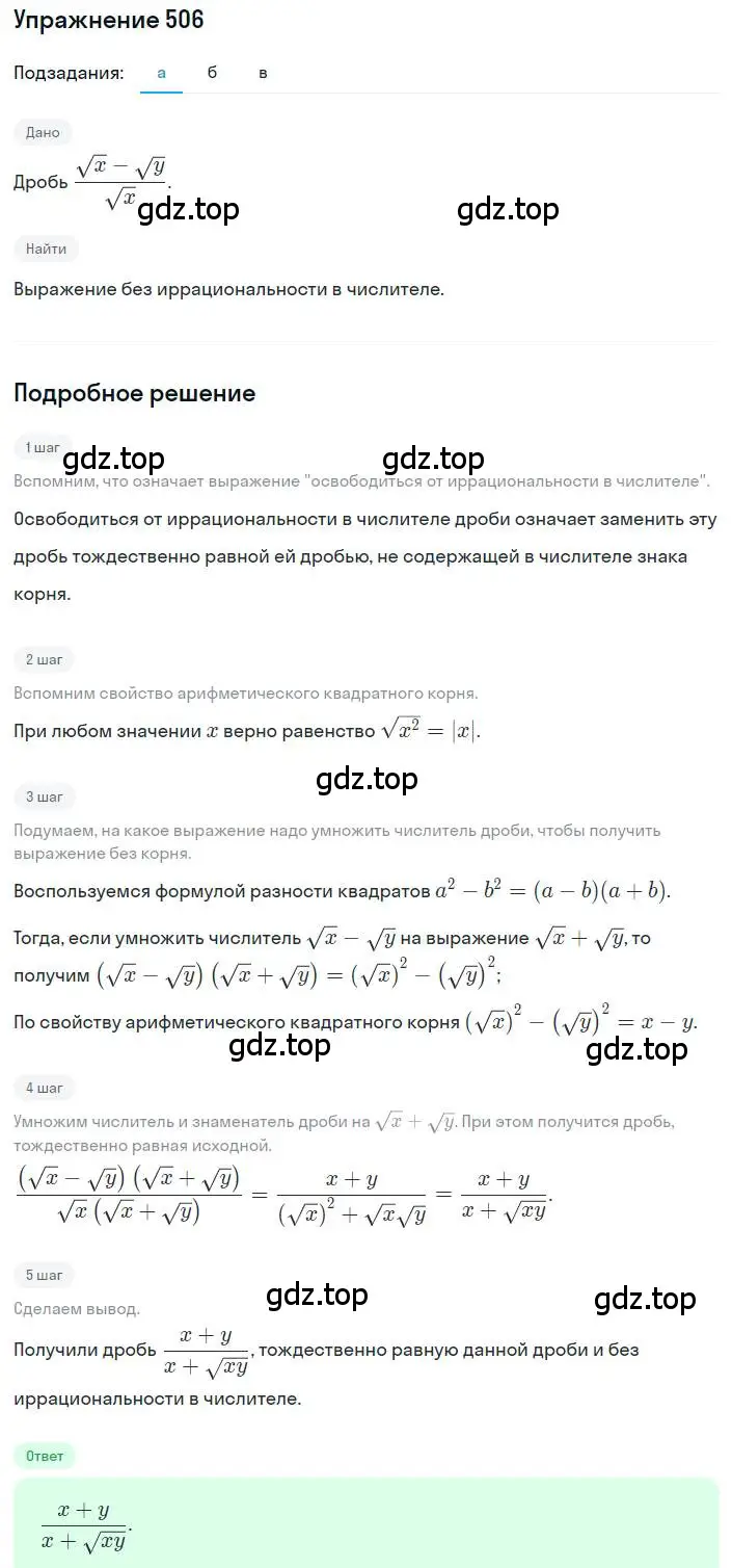 Решение номер 506 (страница 115) гдз по алгебре 8 класс Макарычев, Миндюк, учебник