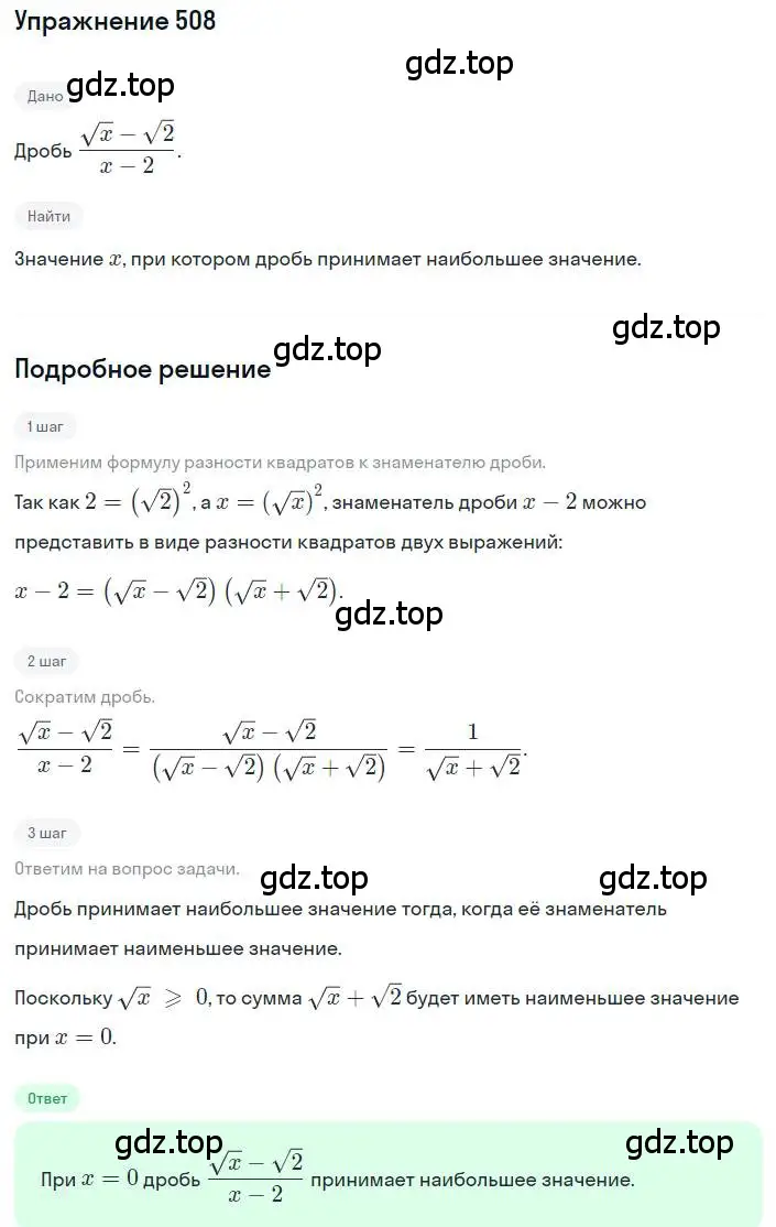 Решение номер 508 (страница 116) гдз по алгебре 8 класс Макарычев, Миндюк, учебник