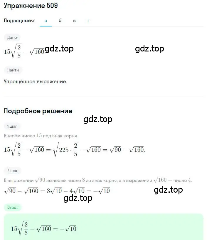Решение номер 509 (страница 116) гдз по алгебре 8 класс Макарычев, Миндюк, учебник