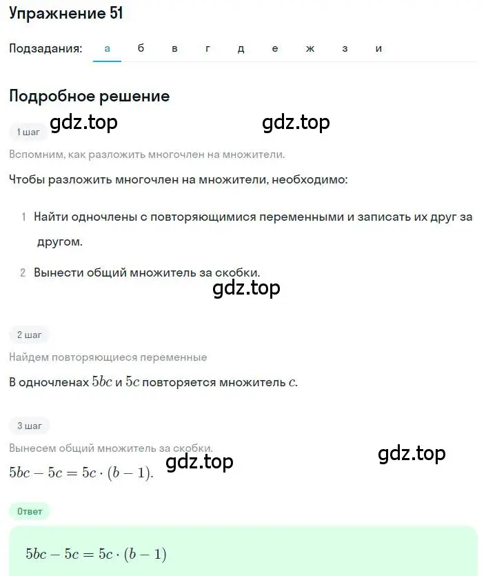 Решение номер 51 (страница 17) гдз по алгебре 8 класс Макарычев, Миндюк, учебник