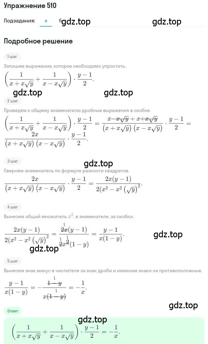 Решение номер 510 (страница 116) гдз по алгебре 8 класс Макарычев, Миндюк, учебник