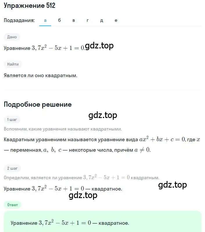 Решение номер 512 (страница 120) гдз по алгебре 8 класс Макарычев, Миндюк, учебник