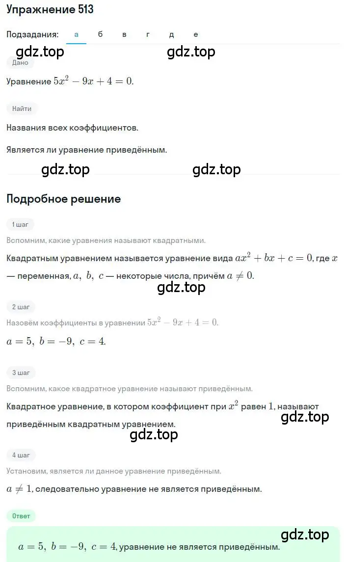 Решение номер 513 (страница 120) гдз по алгебре 8 класс Макарычев, Миндюк, учебник