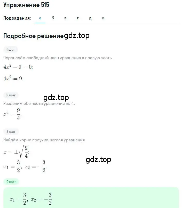 Решение номер 515 (страница 120) гдз по алгебре 8 класс Макарычев, Миндюк, учебник