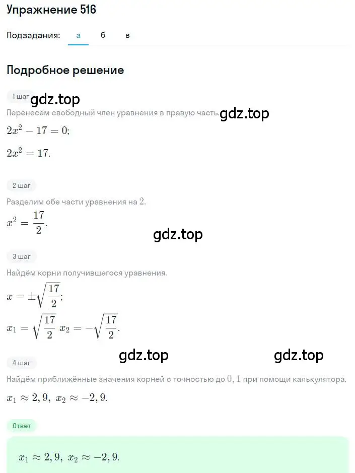 Решение номер 516 (страница 120) гдз по алгебре 8 класс Макарычев, Миндюк, учебник