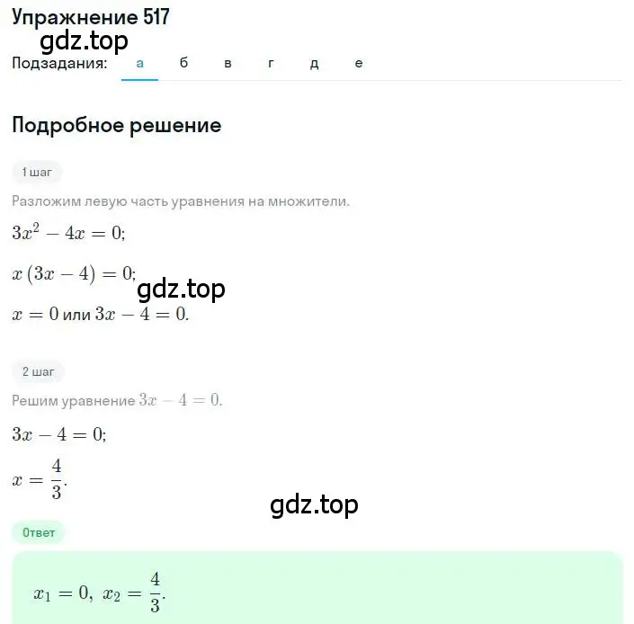 Решение номер 517 (страница 120) гдз по алгебре 8 класс Макарычев, Миндюк, учебник