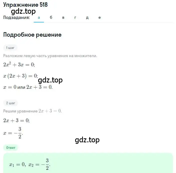 Решение номер 518 (страница 120) гдз по алгебре 8 класс Макарычев, Миндюк, учебник