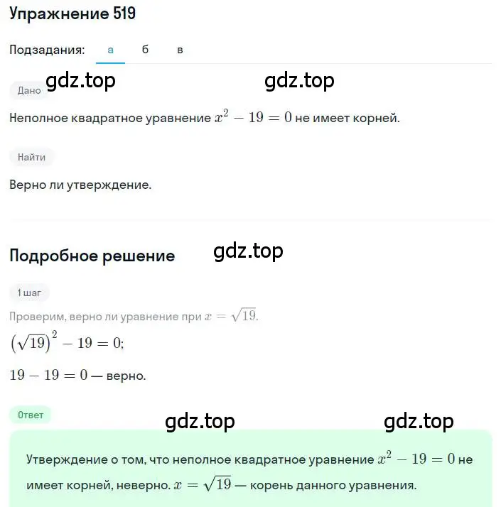 Решение номер 519 (страница 121) гдз по алгебре 8 класс Макарычев, Миндюк, учебник